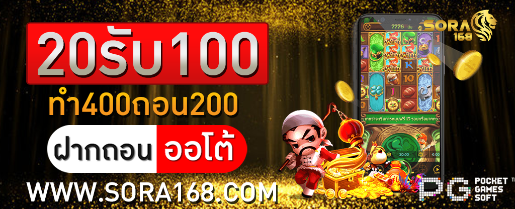 20รับ100ทํา400ถอน200