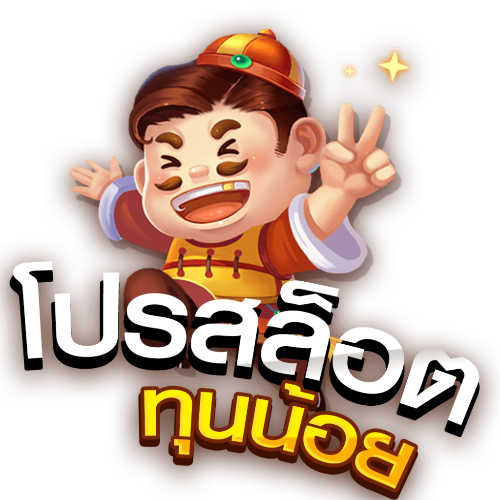 Spinix ฝาก 20 รับ 100