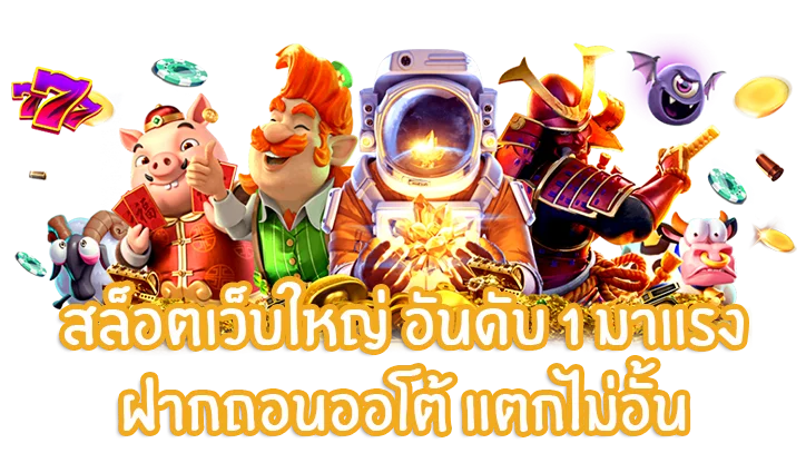 20รับ100 ทํา 200 ถอนได้100 รวมค่าย